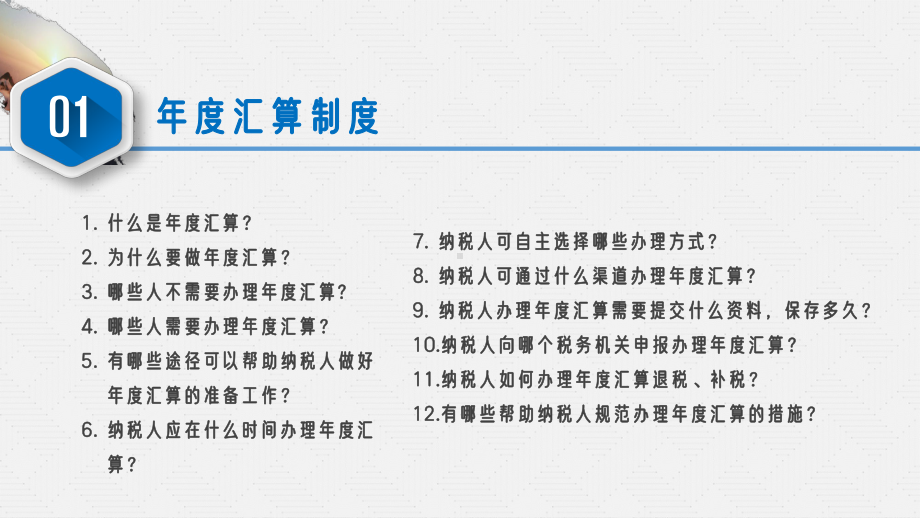 2022年度个人所得税综合所得汇算清缴政策讲解ppt课件.pptx_第2页