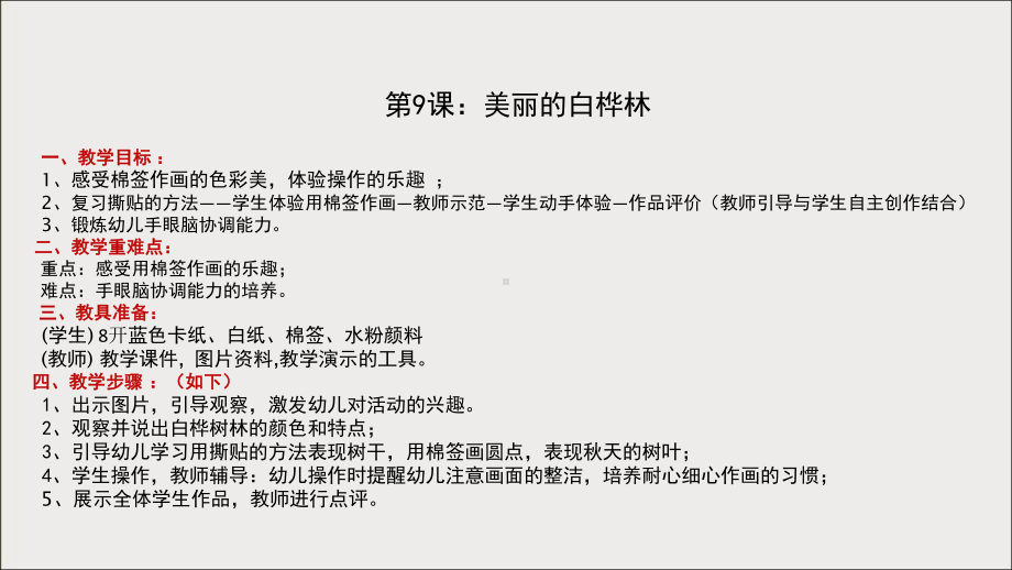 三年级上册数学美术课外班课件-9 美丽的白桦林 全国通用 (共13张PPT).ppt_第1页