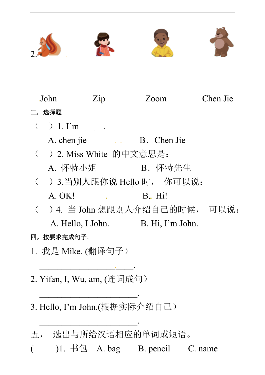 三年级上册英语同步资料Unit 1 Hello PA Let's talk（人教PEP 含答案）.doc_第2页