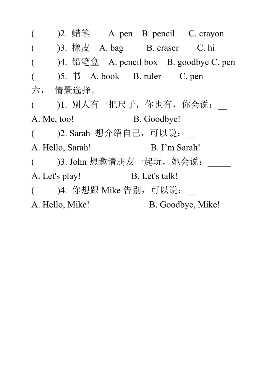 三年级上册英语同步资料Unit 1 Hello PA Let's talk（人教PEP 含答案）.doc_第3页