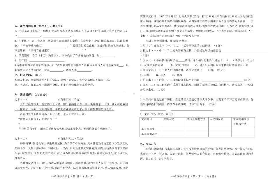 小学四年级下册语文期末试卷及参考答案（一）.doc_第2页