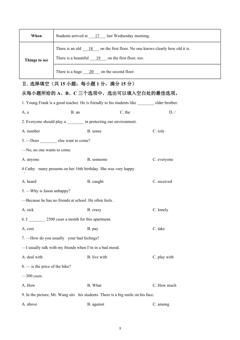 福建省福州市长乐区2021-2022学年八年级下学期期中英语试题.docx_第3页