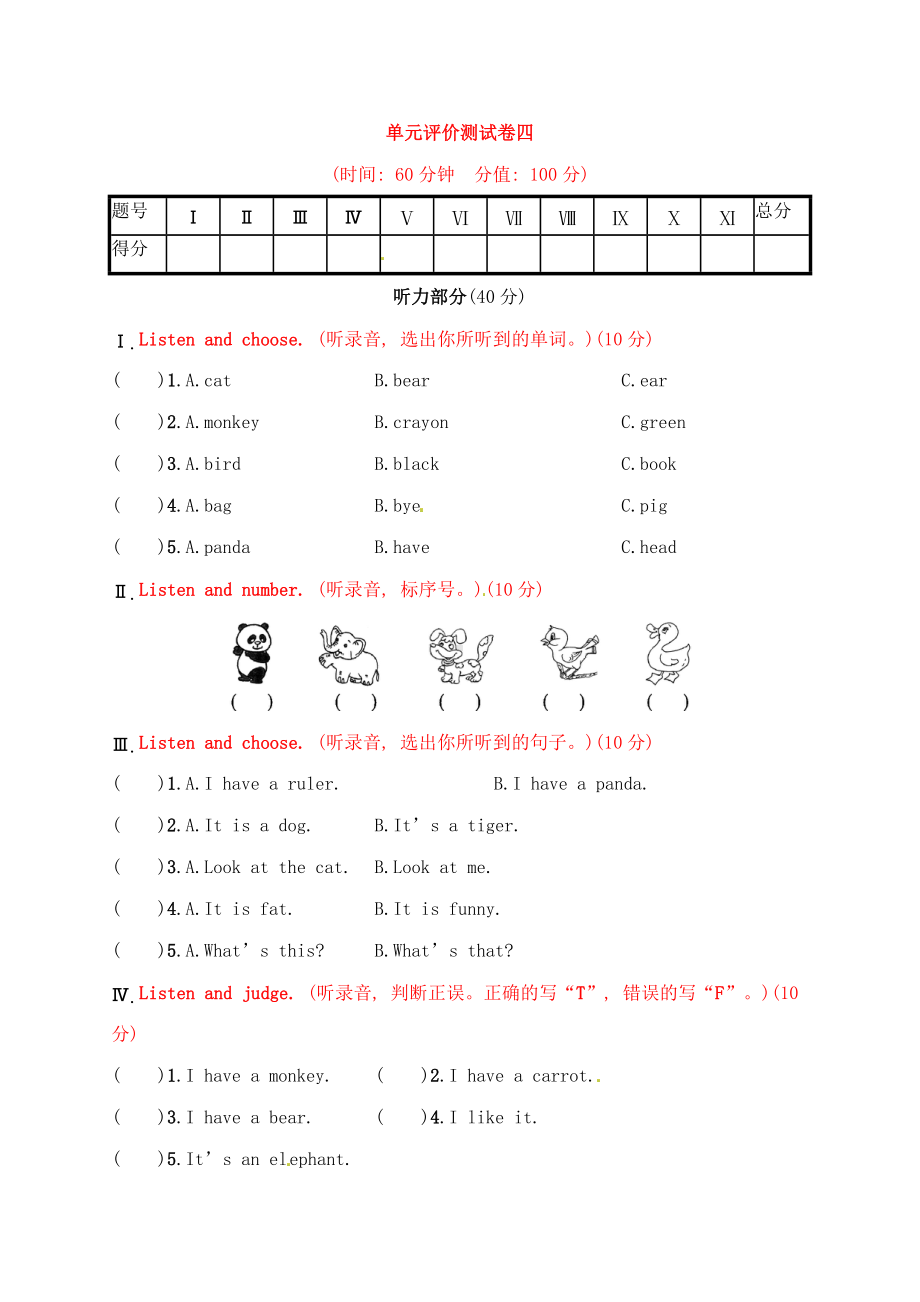 三年级上册英语试题－Unit 4　We love animals 单元评价测试卷｜人教（PEP） （含答案）.docx_第1页