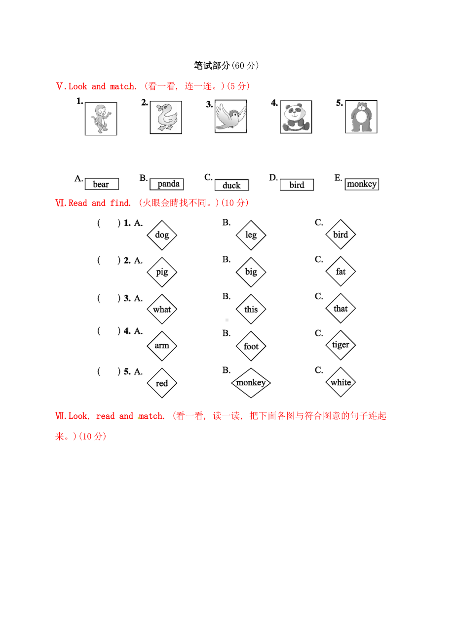 三年级上册英语试题－Unit 4　We love animals 单元评价测试卷｜人教（PEP） （含答案）.docx_第2页