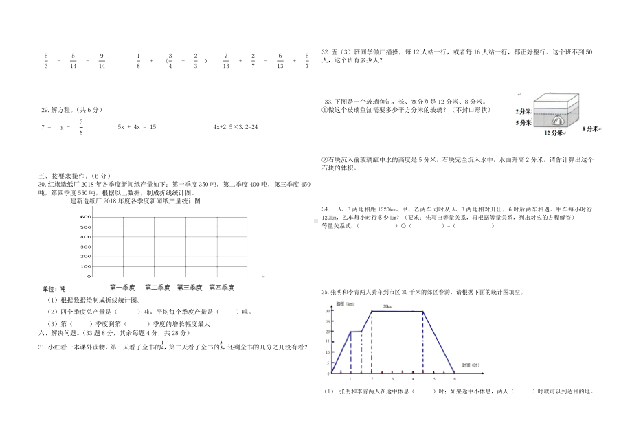 西师版小学数学五年级下期末测评卷六.docx_第2页