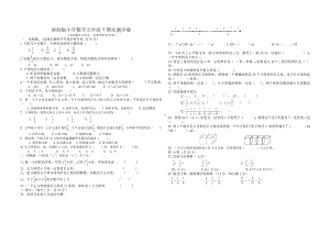 西师版小学数学五年级下期末测评卷六.docx