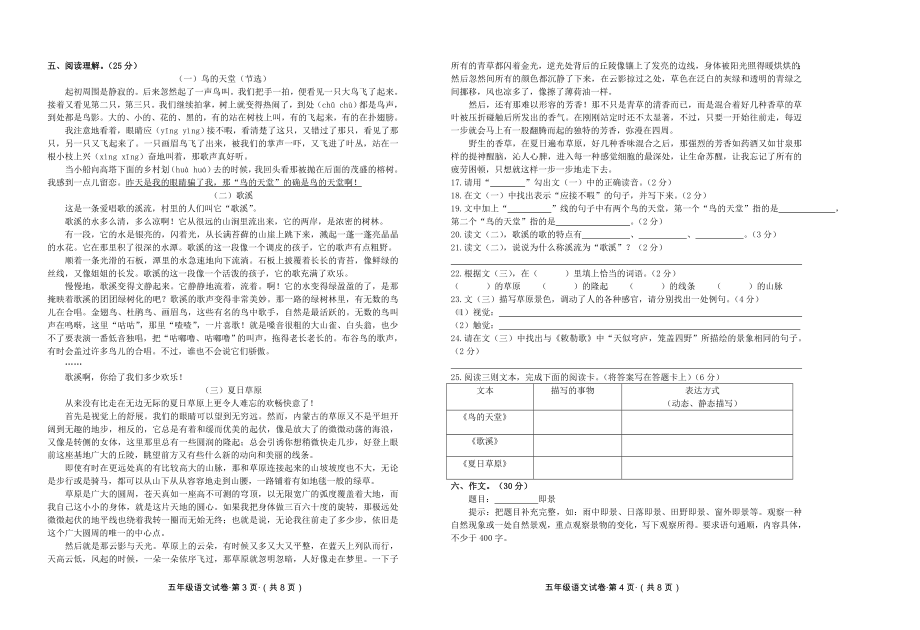 小学五年级上期语文期末模拟试卷及参考答案.doc_第2页