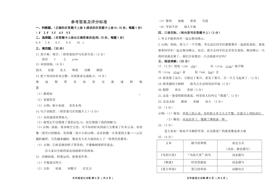 小学五年级上期语文期末模拟试卷及参考答案.doc_第3页