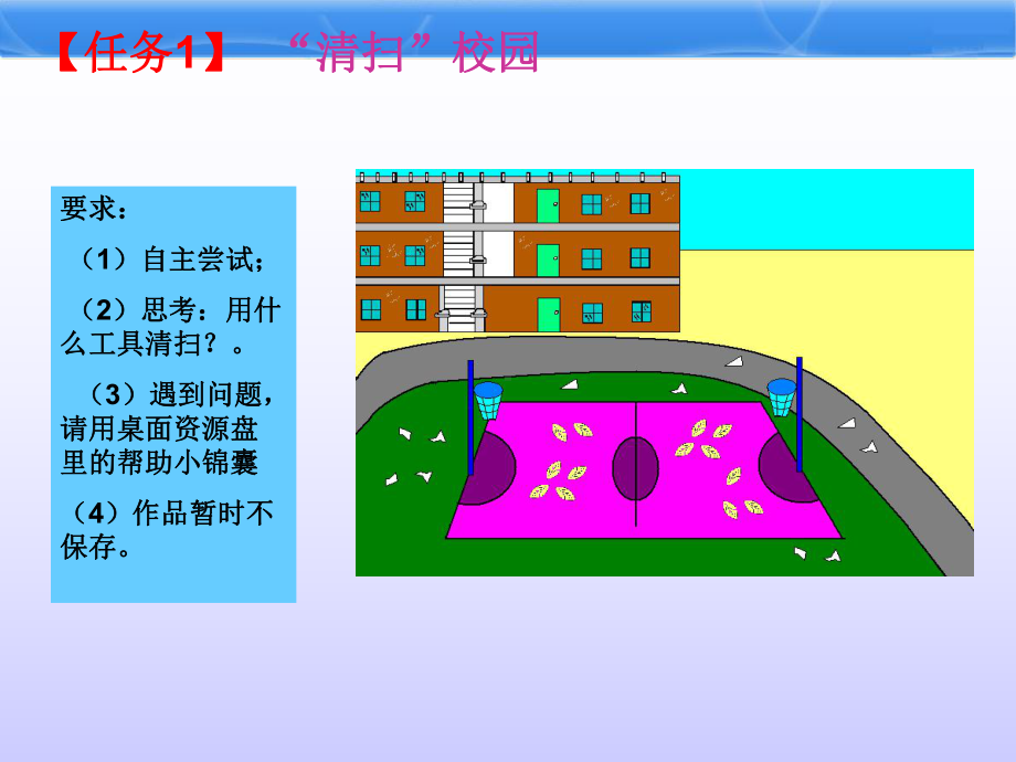 三年级上册信息技术课件－7装扮美丽的花园｜粤教版(共19张PPT).ppt_第2页