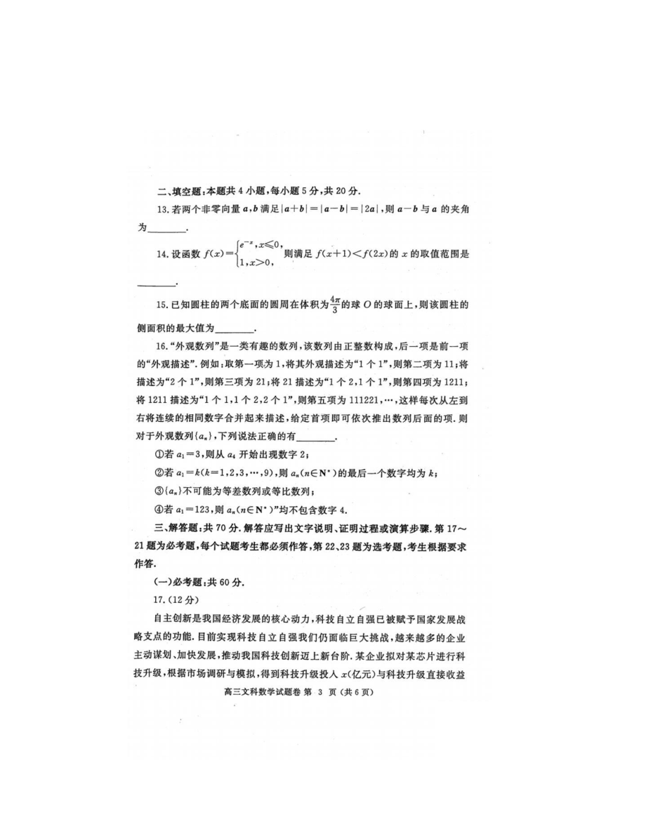 2023郑州一测文科数学.pdf_第3页