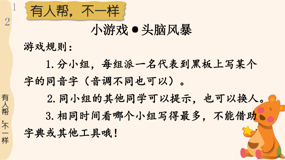 统编一年级下道德与法治16《大家一起来合作》优质示范公开课课件.pptx_第3页