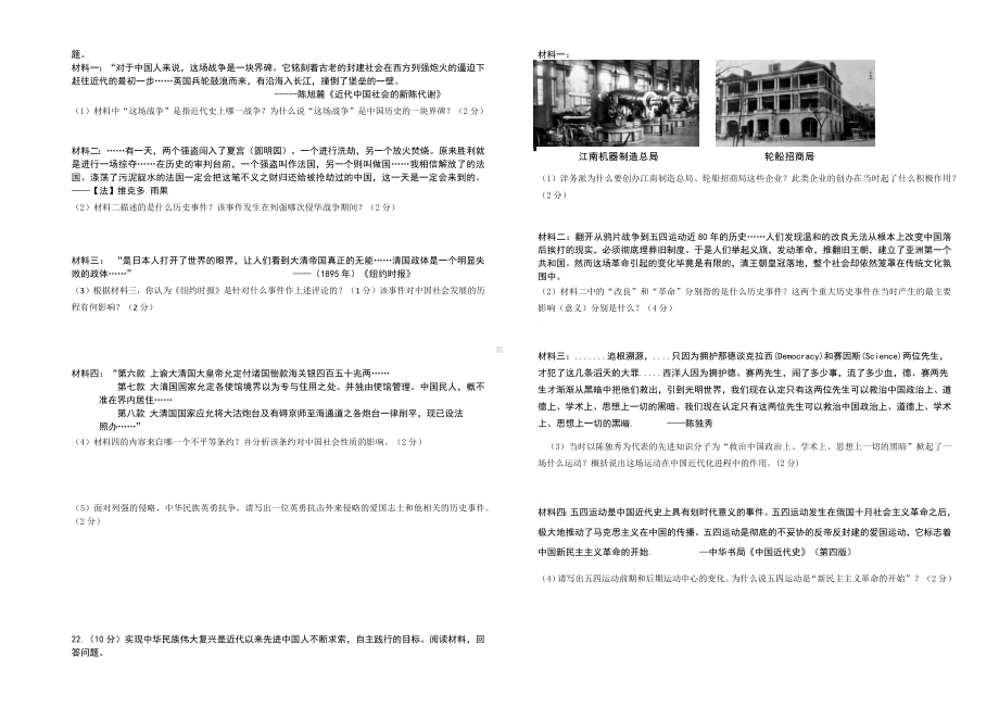 八年级上期历史半期考试题含答案.docx_第2页