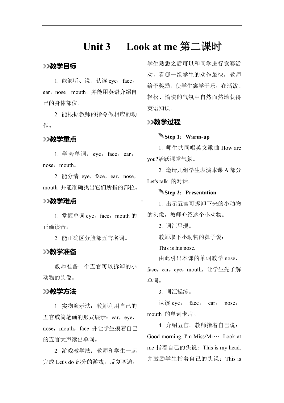 三年级上册英语教案-Unit 3 Look at me第二课时人教（PEP)( ）.doc_第1页