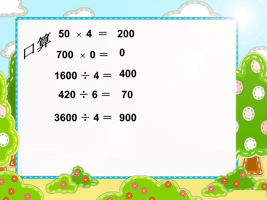 三年级上册数学课件－4.3.3三位数除以一位数中间有0的除法 ｜冀教版 (共10张PPT).ppt_第2页