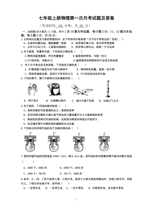 九年级上册物理第一次月考试题及答案.doc