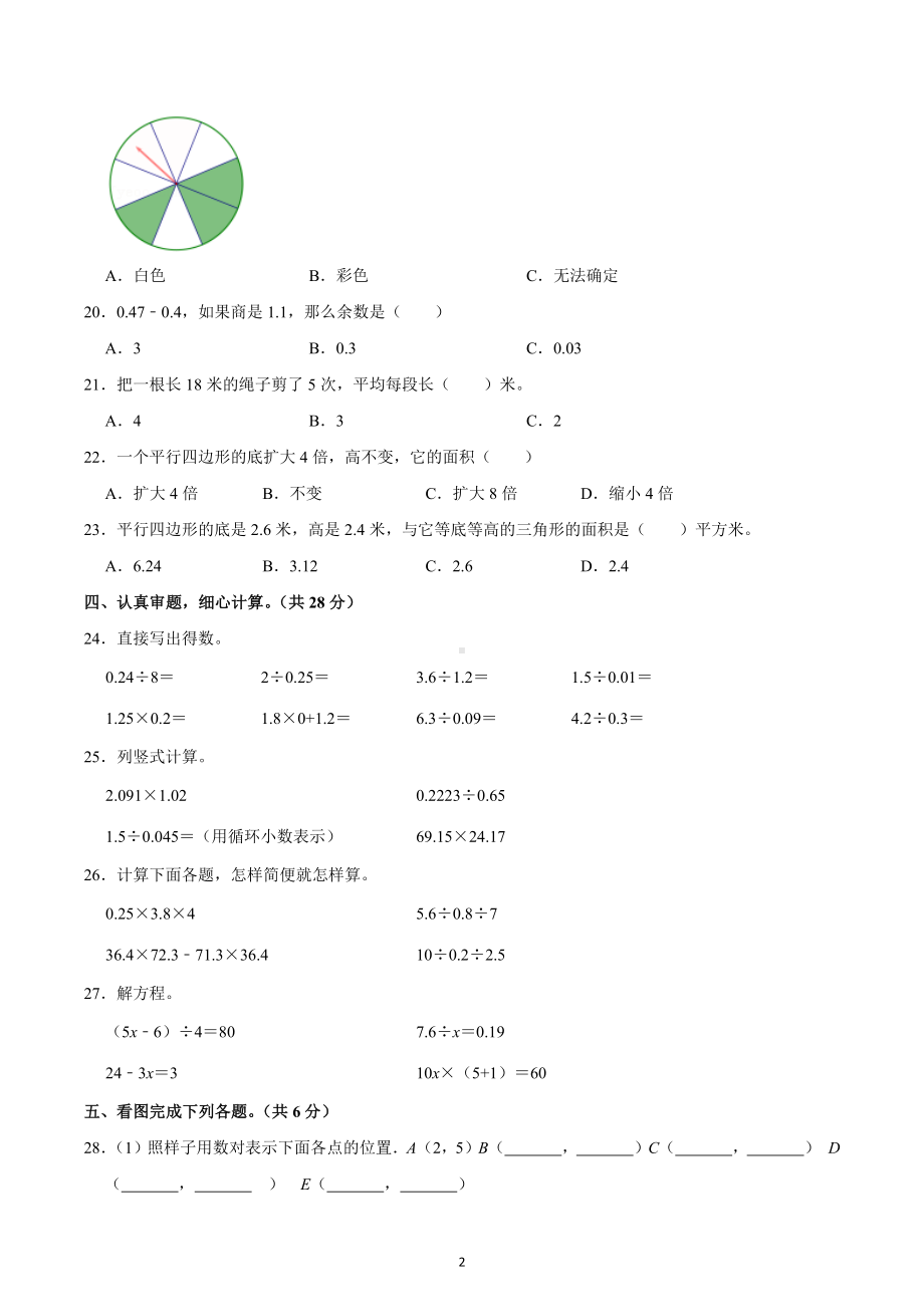 2022-2023学年山西省临汾市霍州市五年级（上）期末数学试卷.docx_第2页