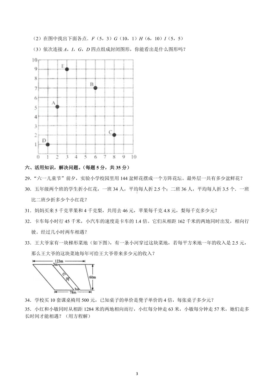 2022-2023学年山西省临汾市霍州市五年级（上）期末数学试卷.docx_第3页