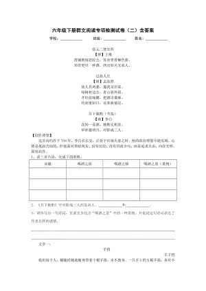 六年级下册群文（二）含答案.docx