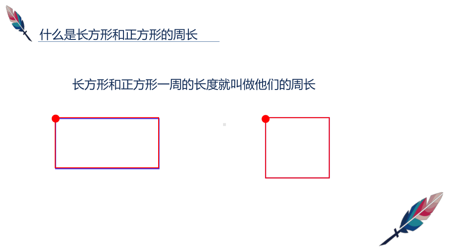 六年级数学上册课件- 6.2 圆的周长 人教新课标（ ）（共16张PPT）.pptx_第3页