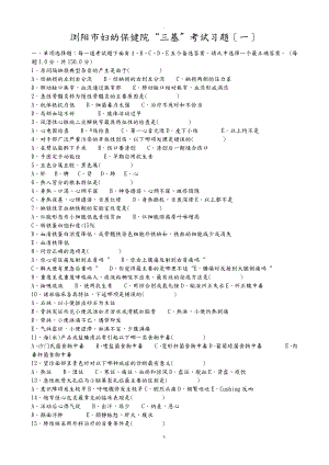 三基考试题库题.pdf