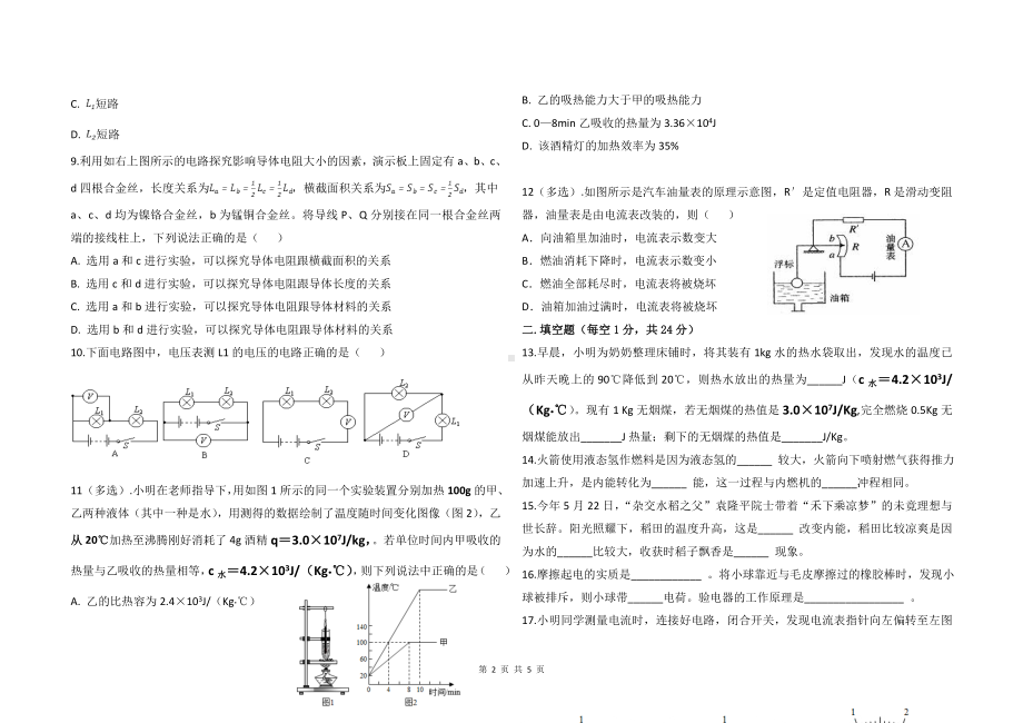 九年级上期物理半期考试题含答案.doc_第2页