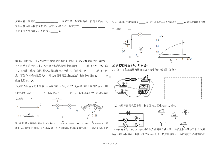 九年级上期物理半期考试题含答案.doc_第3页