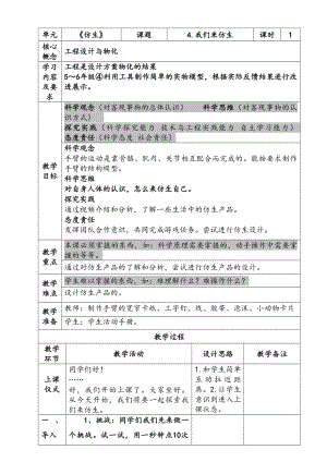 新苏教版五年级下册科学第二单元《我们来仿生》教案.docx