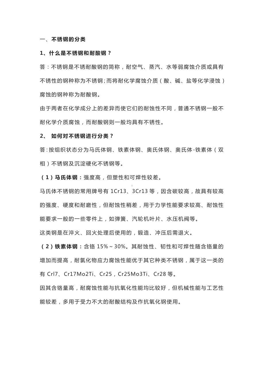 不锈钢焊接难的原因.docx_第1页