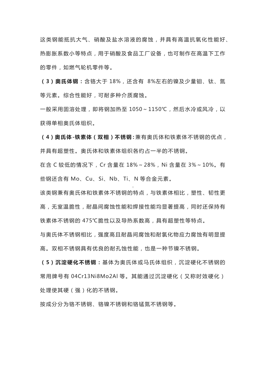 不锈钢焊接难的原因.docx_第2页