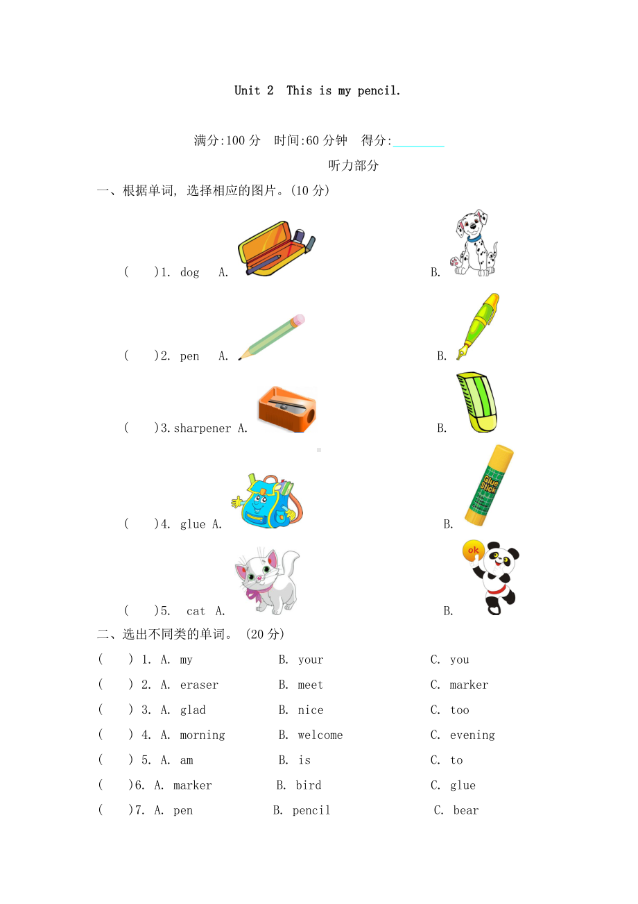 三年级上册英语试题-unit 2 this is my pencil 人教精通版无答案.doc_第1页