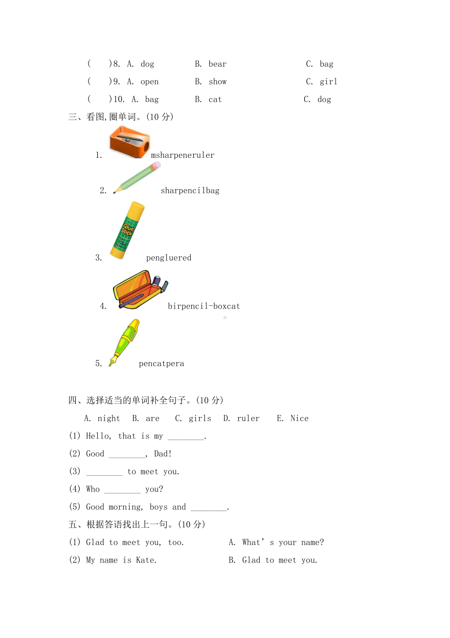 三年级上册英语试题-unit 2 this is my pencil 人教精通版无答案.doc_第2页