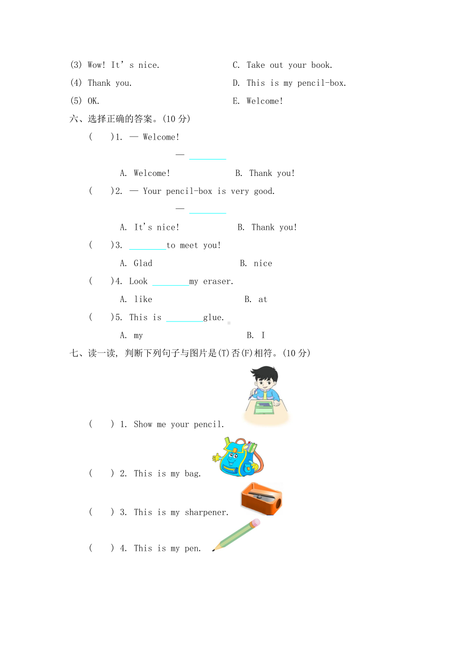 三年级上册英语试题-unit 2 this is my pencil 人教精通版无答案.doc_第3页