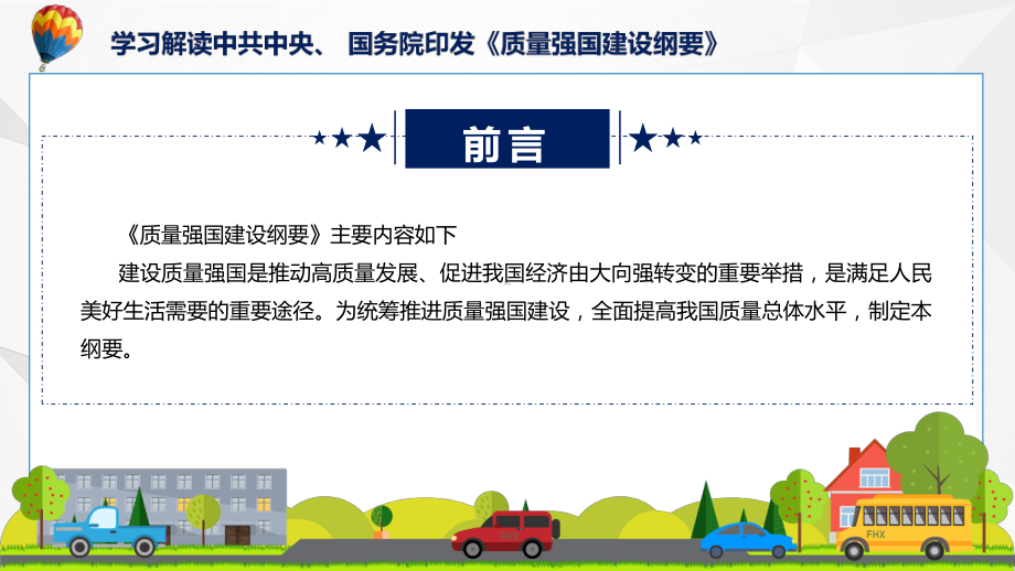 专题质量强国建设纲要内容(ppt).pptx_第3页