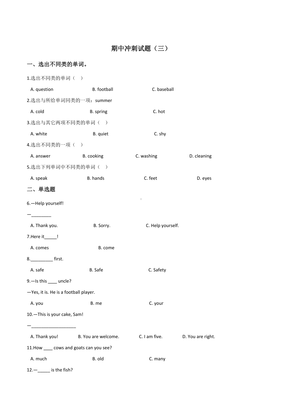 六年级上册英语试题-期中冲刺试题（三） 人教版 (PEP) 含答案.doc_第1页