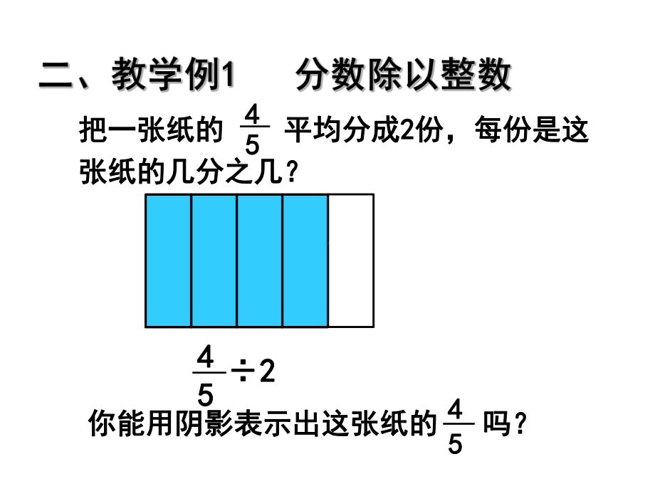 六年级数学上 课件-第三章 分数除法人教新课标（ 秋）(共18张PPT).pptx_第3页