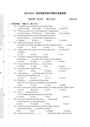 湖北省武汉海淀外国语实验学校2022-2023学年九年级周测英语试题.docx