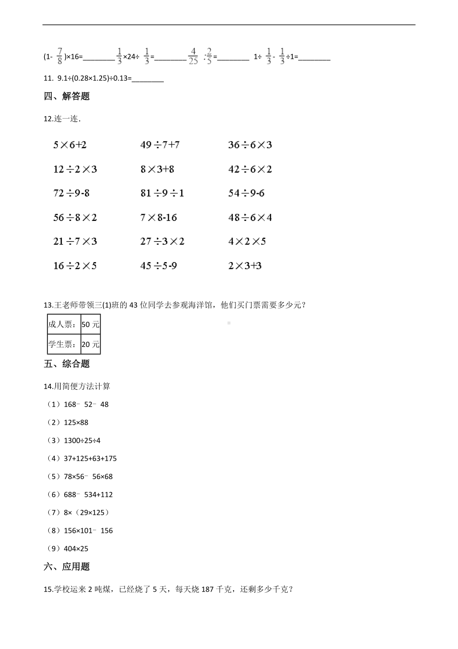 三年级上册数学一课一练-6.混合运算 青岛版 （含解析）.docx_第2页