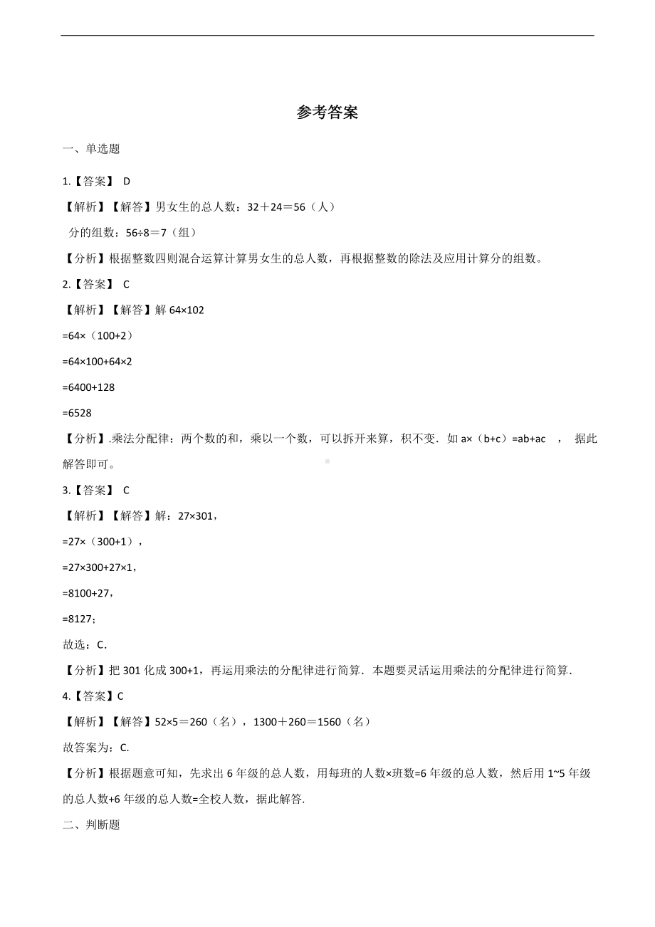 三年级上册数学一课一练-6.混合运算 青岛版 （含解析）.docx_第3页