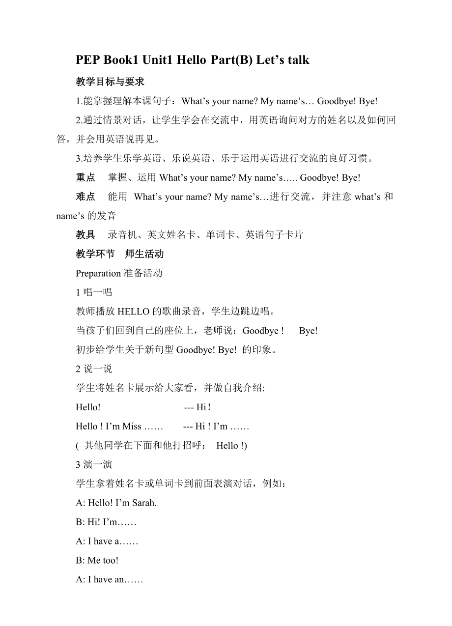 三年级上册英语教案-Unit1 Hello！B let's talk人教(PEP).doc_第1页