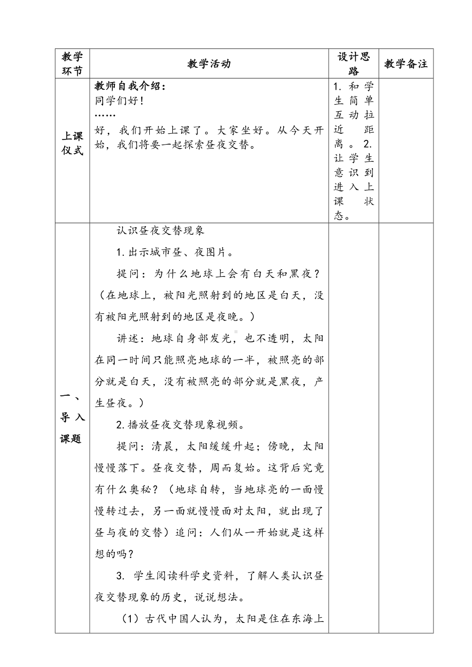 新苏教版五年级下册科学第三单元《地球的运动》单元全部教案（共4课）.docx_第2页