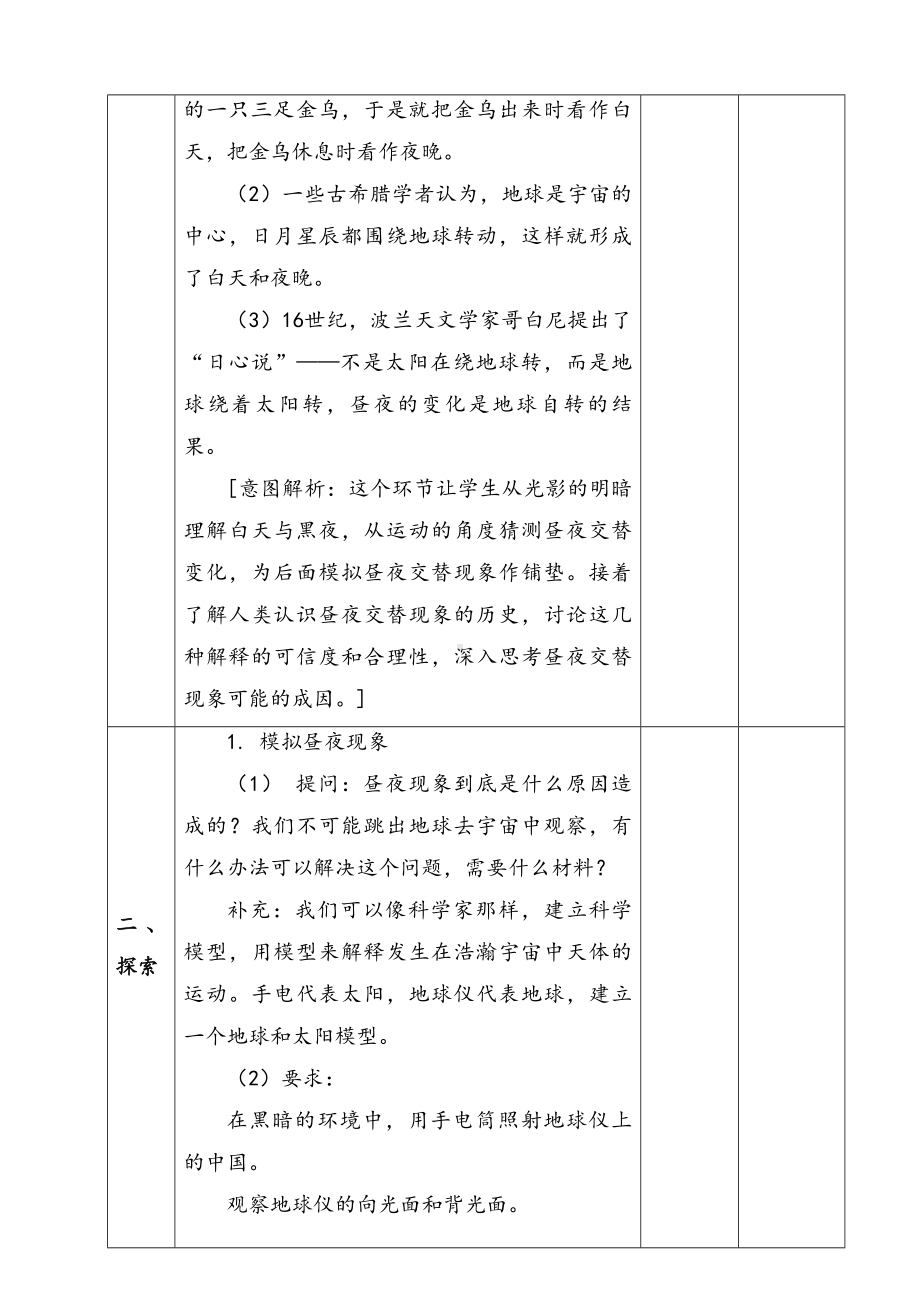 新苏教版五年级下册科学第三单元《地球的运动》单元全部教案（共4课）.docx_第3页