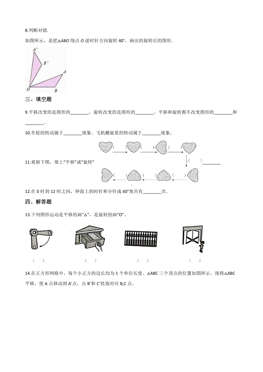 三年级上册数学单元测试-2.位置与变换 青岛版（五四制）（含解析）.docx_第2页