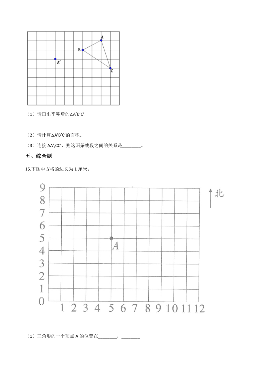 三年级上册数学单元测试-2.位置与变换 青岛版（五四制）（含解析）.docx_第3页