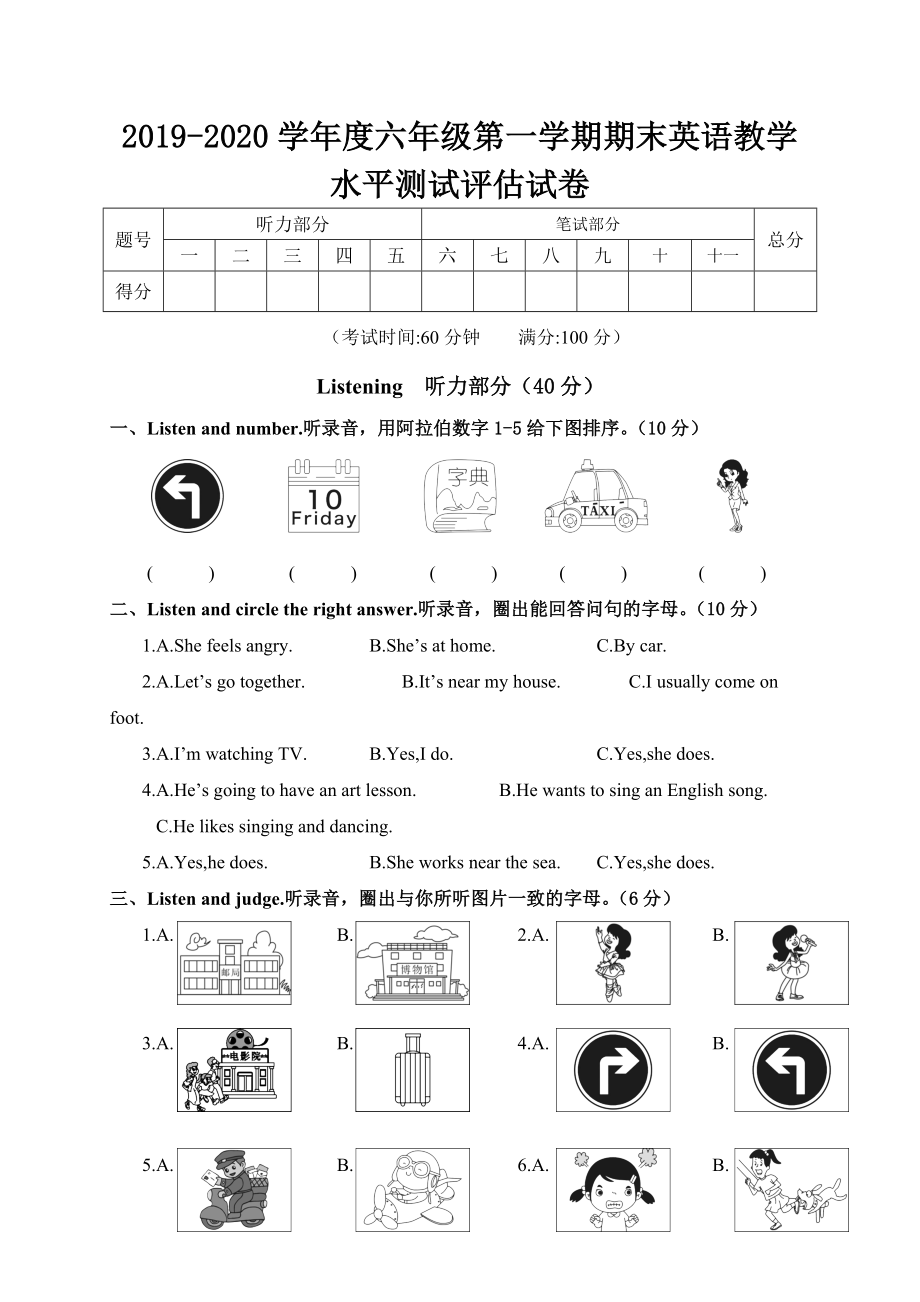 六年级上册英语试题-期末测试题（含答案）人教（PEP）.doc_第1页