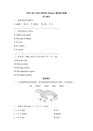 三年级上册英语模块综合检测-Module 4 外研社三起（含答案） (1).doc