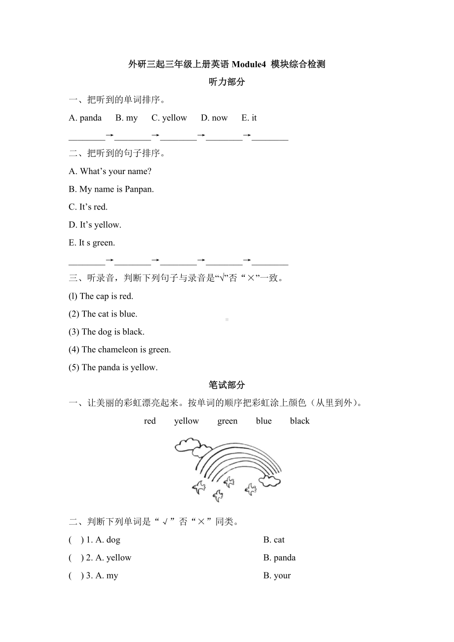 三年级上册英语模块综合检测-Module 4 外研社三起（含答案） (1).doc_第1页