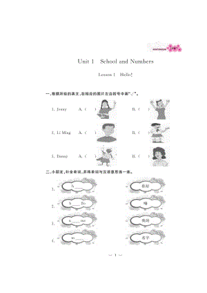 三年级上册英语试题-同步练习 Lesson 1 Hello !（图片版 有答案）冀教版.doc