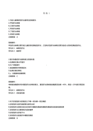 传染病三基考试题库.pdf