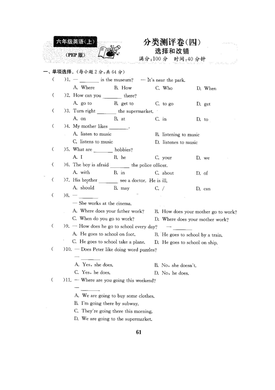 六年级上册英语试题-总复习分类测试卷4-人教pep（图片版含答案）.docx_第1页