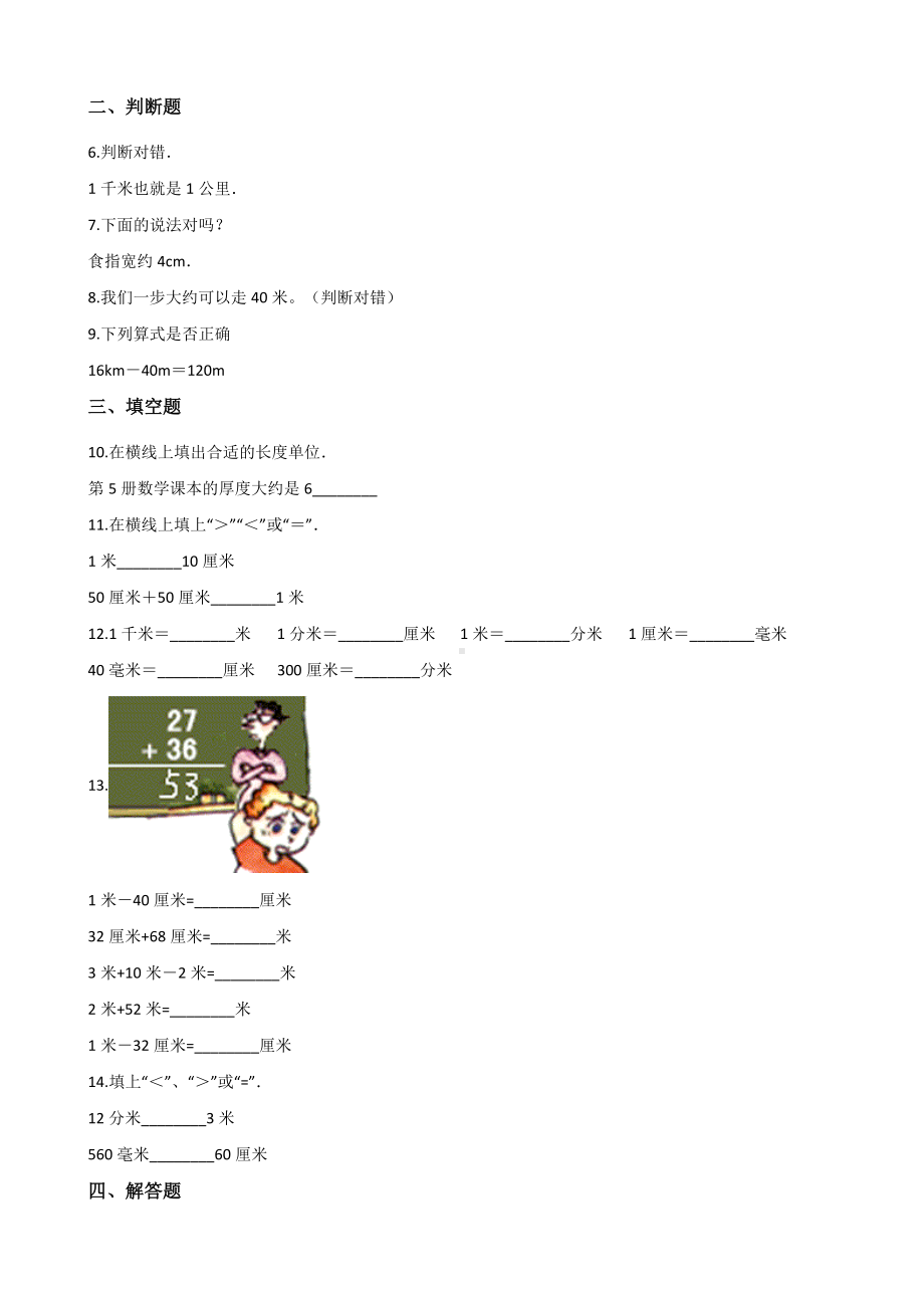 三年级上册数学一课一练-3.15认识毫米与分米 浙教版（含解析）.docx_第2页